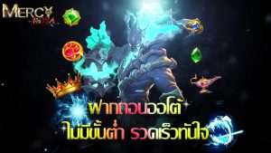 Read more about the article mercyrosa ฝากถอนออโต้ ไม่มีขั้นต่ำ รวดเร็วทันใจ