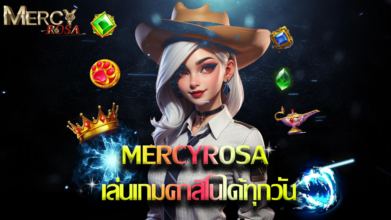 You are currently viewing ทางเข้า mercyrosa เล่นเกมคาสิโนได้ทุกวัน